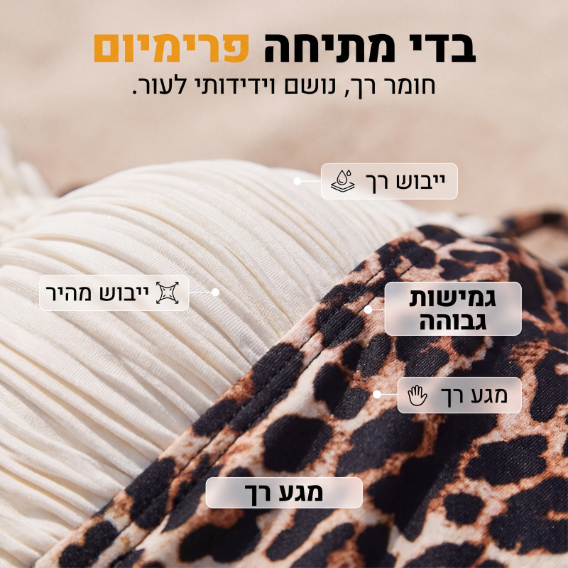 סט ביקיני מעוצב עם הדפס נמר לנשים