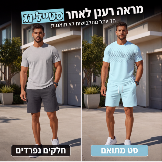 סט שני חלקים חולצת טישרט קז'ואל ומכנסיים קצרים לגברים