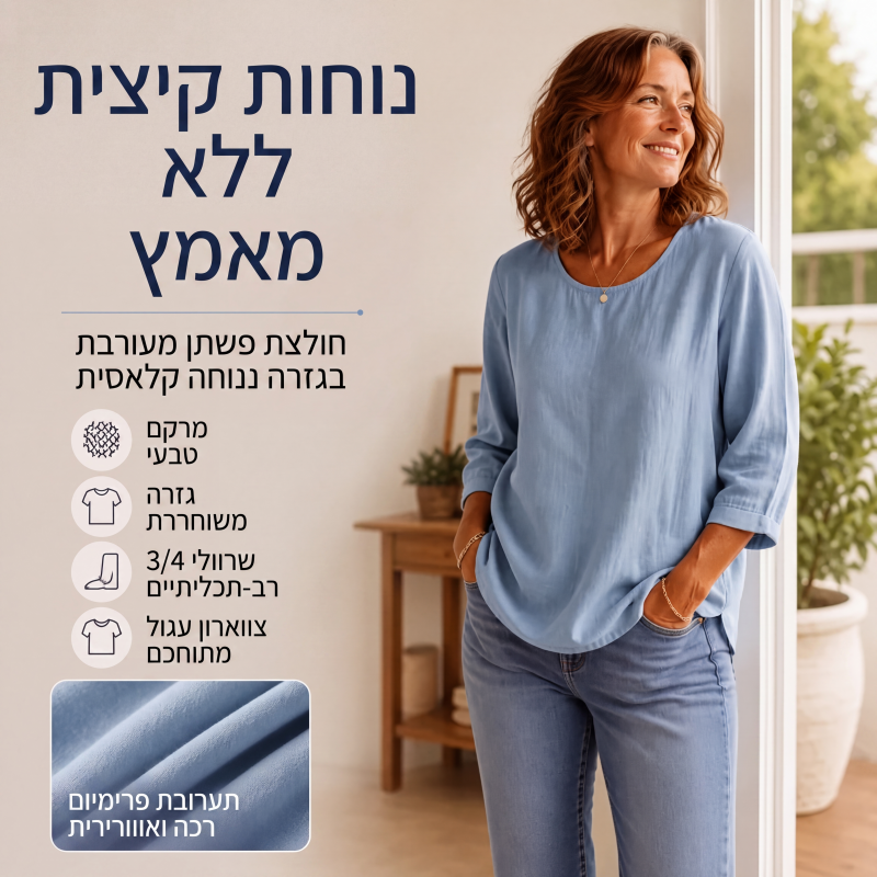 חולצת קז'ואל לנשים עם צווארון עגול ושרוולים 3/4