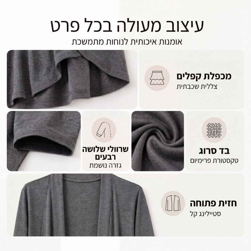 קרדיגן לנשים עם שרוולים 3/4 ופתיחה קדמית