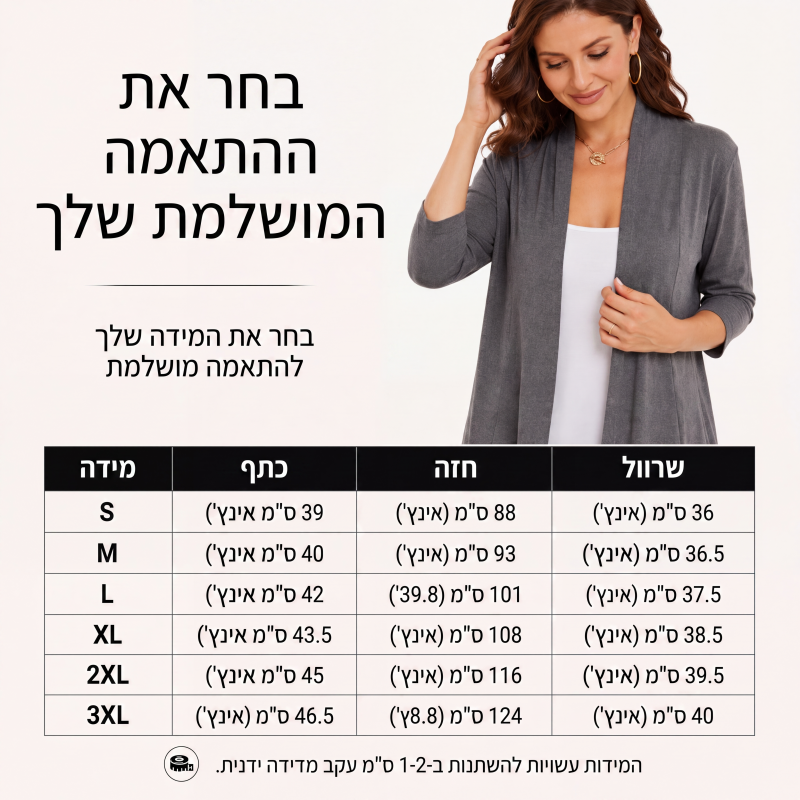 קרדיגן לנשים עם שרוולים 3/4 ופתיחה קדמית