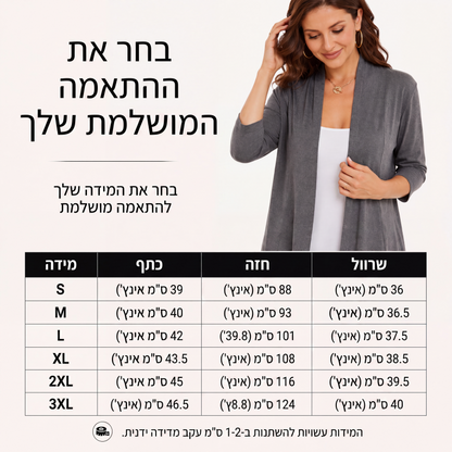 קרדיגן לנשים עם שרוולים 3/4 ופתיחה קדמית
