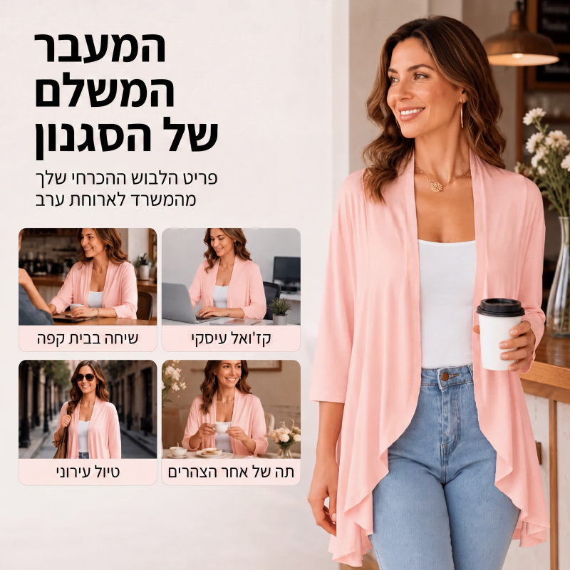 קרדיגן לנשים עם שרוולים 3/4 ופתיחה קדמית