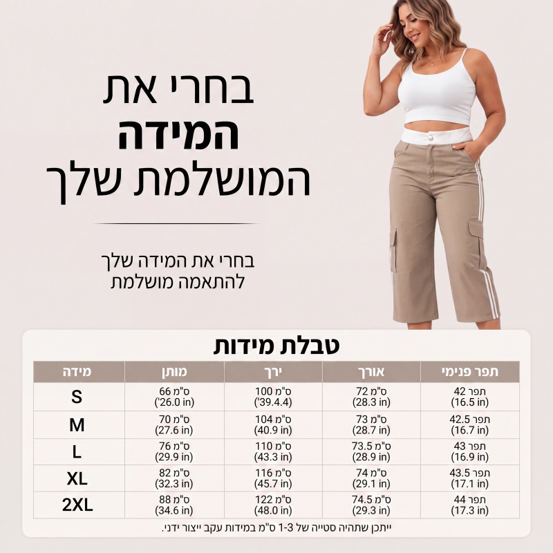 מכנסי קארגו קאפרי ספורטיביים לנשים עם פס צד