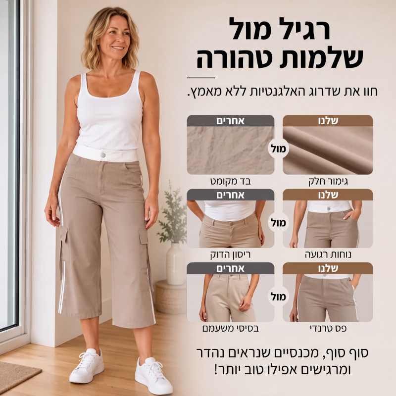מכנסי קארגו קאפרי ספורטיביים לנשים עם פס צד