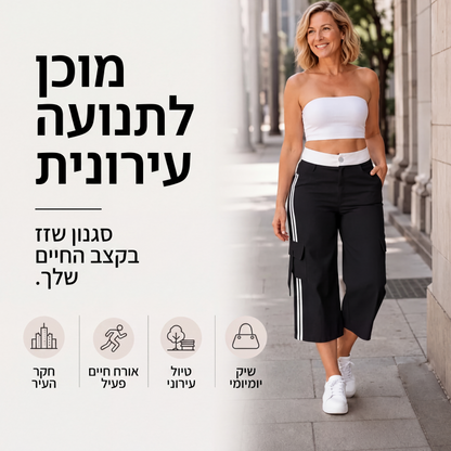 מכנסי קארגו קאפרי ספורטיביים לנשים עם פס צד