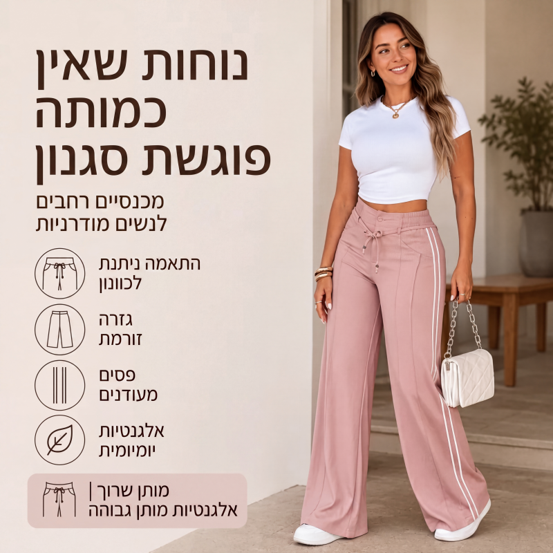 מכנסיים רחבות עם שרוך לנשים