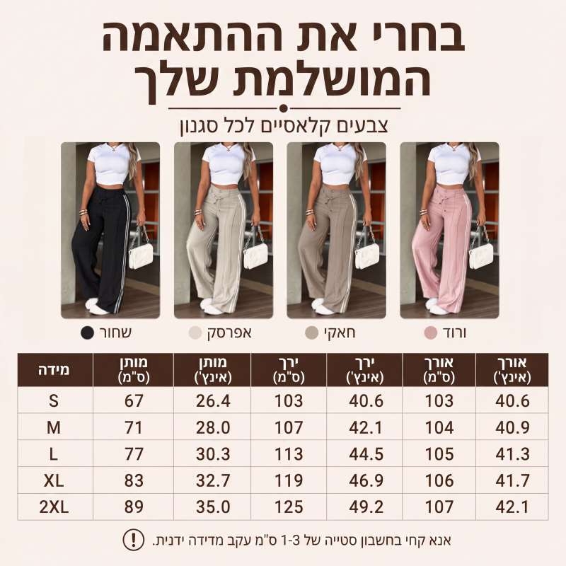מכנסיים רחבות עם שרוך לנשים