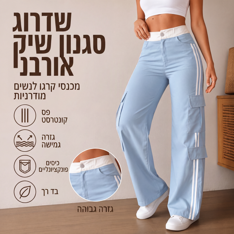 מכנסי קרגו לנשים עם פס בצד בחיתוך ישר