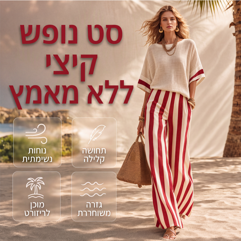 סט בגדים קז'ואלי לנשים עם פסים, מורכב משני חלקים ומכנסיים רחבים
