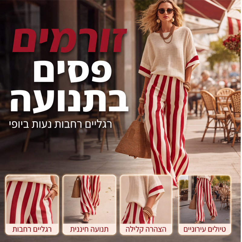 סט בגדים קז'ואלי לנשים עם פסים, מורכב משני חלקים ומכנסיים רחבים