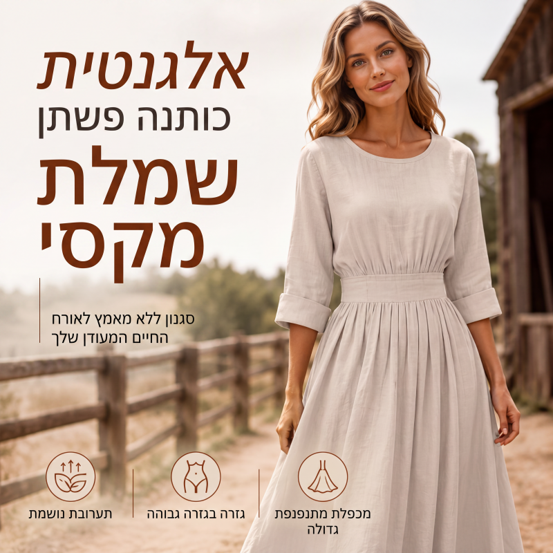 שמלת קז'ואל לנשים עם מותן מכווצת