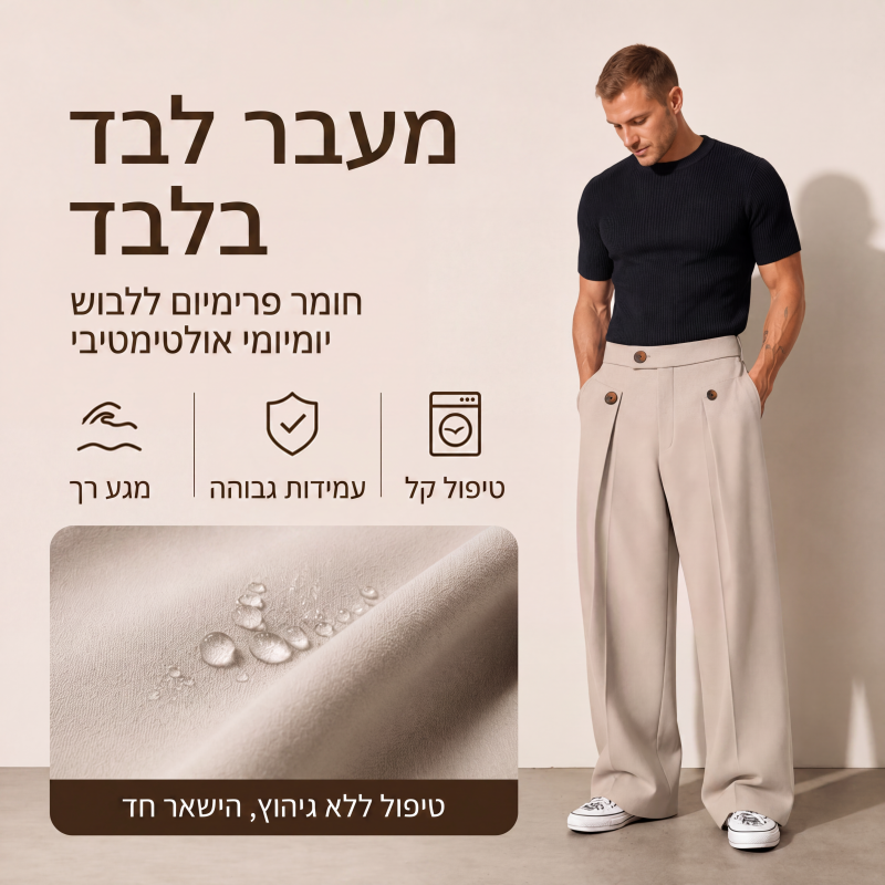 מכנסי גברים בעלי רגל ישרה ועמידים לקמטים