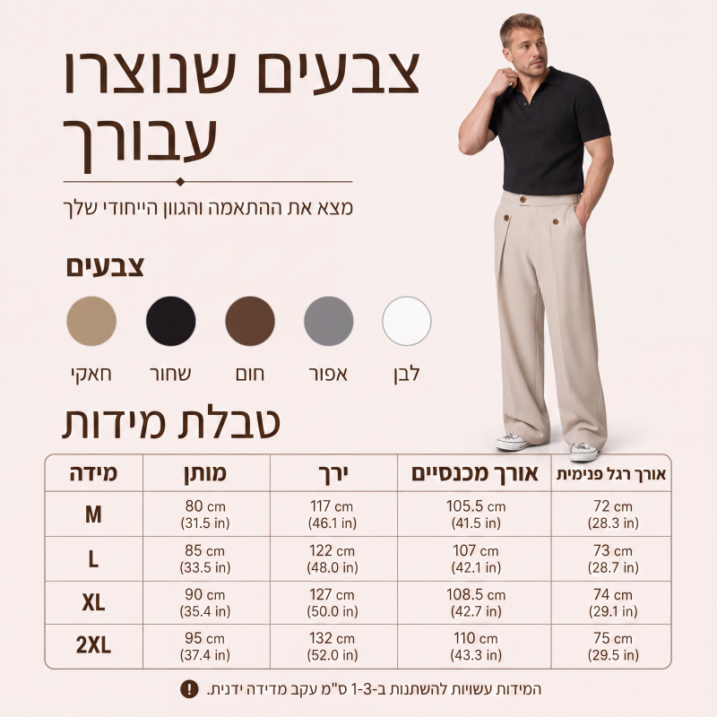 מכנסי גברים בעלי רגל ישרה ועמידים לקמטים