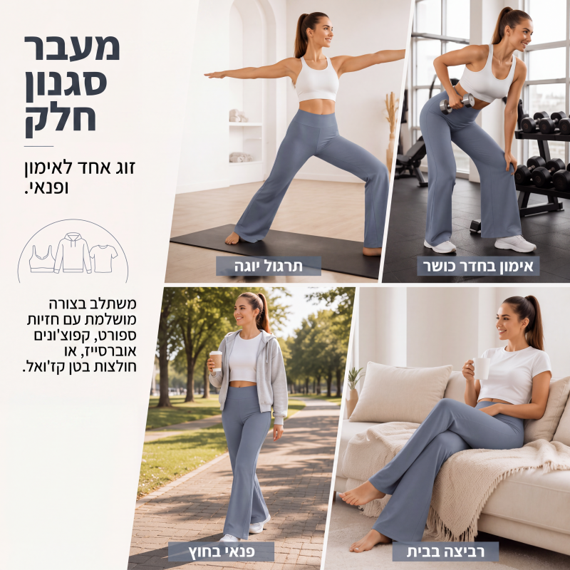 מכנסי יוגה פלייר מרימים