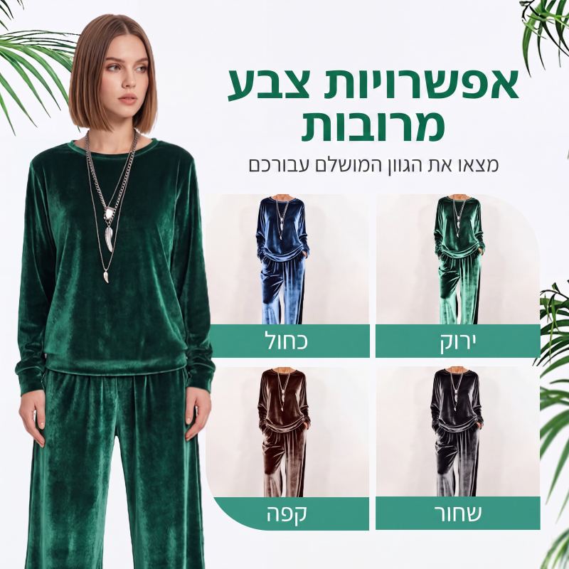 סט שני חלקים לנשים של טופ ומכנסי קטיפה