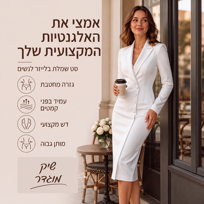 שמלת בלייזר נשית אלגנטית א-סימטרית עם כפתורים בודדים