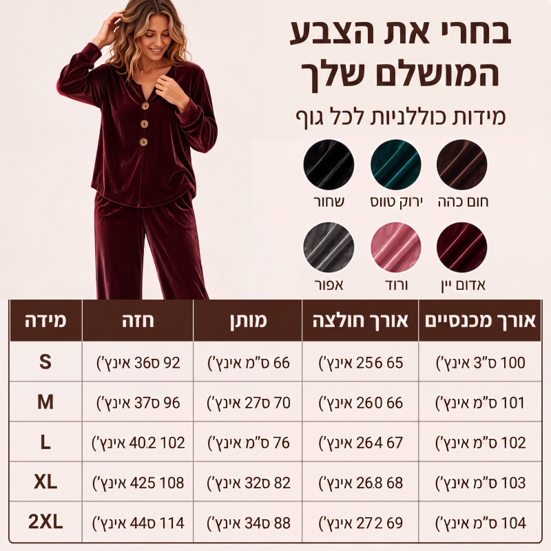 סט בגדי בית קז'ואל לנשים מקטיפה, 2 חלקים