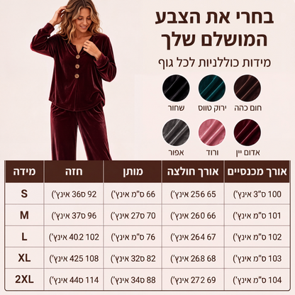 סט בגדי בית קז'ואל לנשים מקטיפה, 2 חלקים