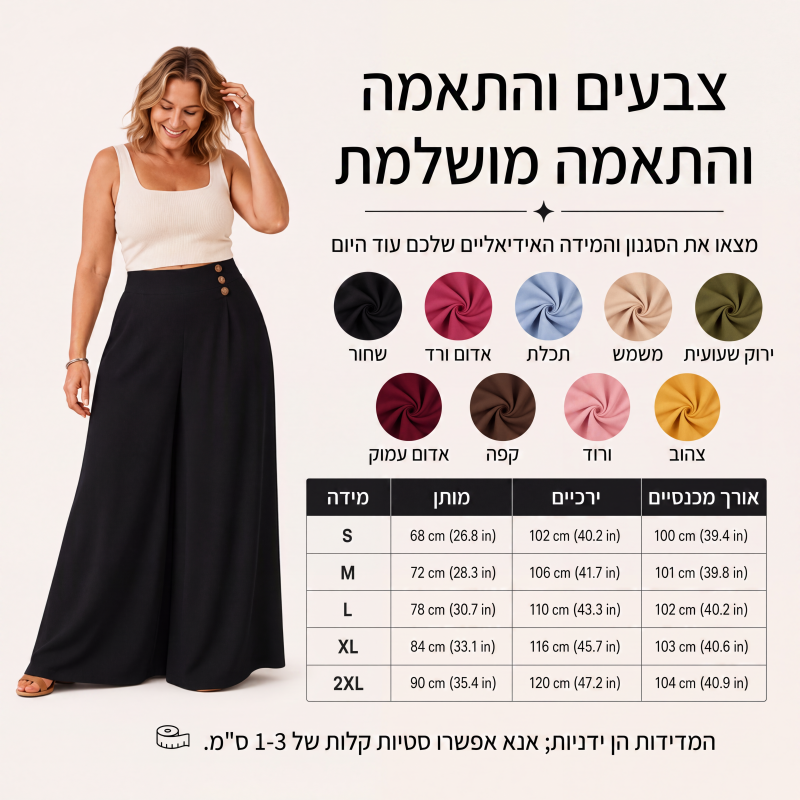 מכנסיים רחבים רופפים וזורמים לנשים