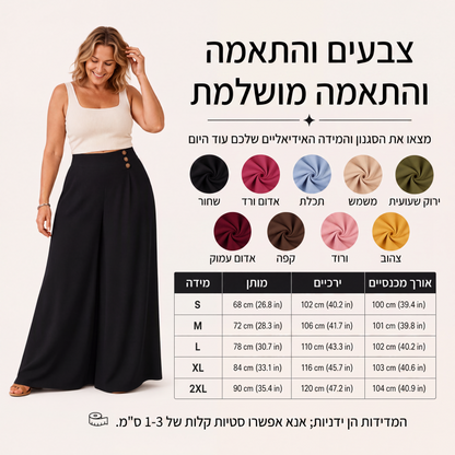 מכנסיים רחבים רופפים וזורמים לנשים