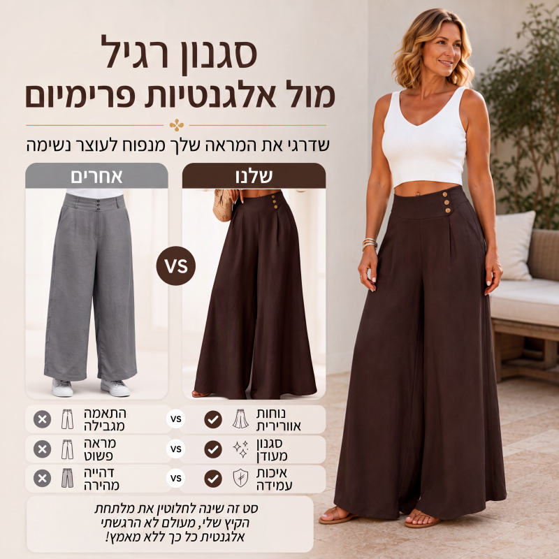 מכנסיים רחבים רופפים וזורמים לנשים
