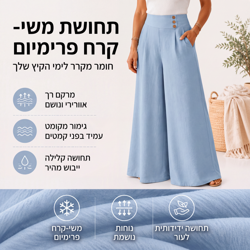 מכנסיים רחבים רופפים וזורמים לנשים