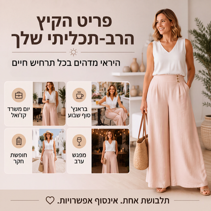 מכנסיים רחבים רופפים וזורמים לנשים