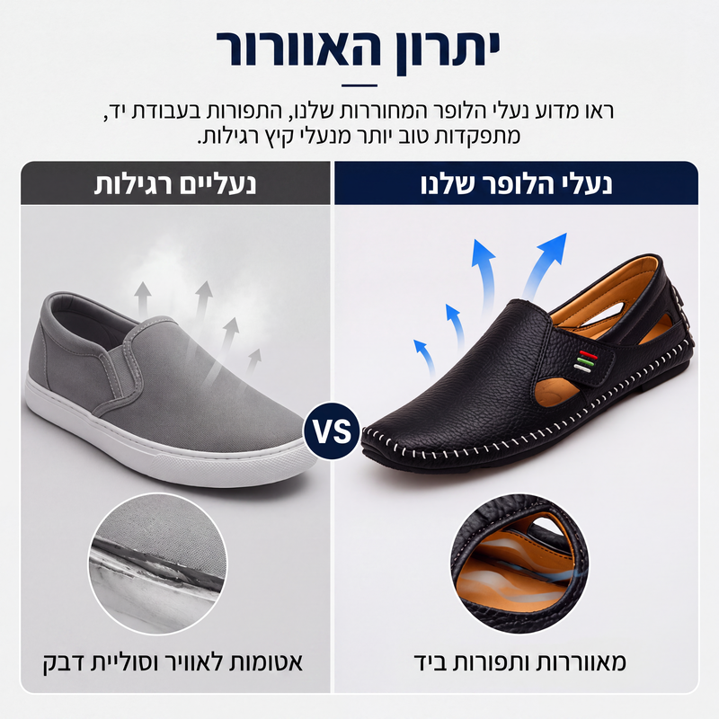 נעלי לופר קז'ואל נושמות לנחליקה לגברים