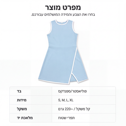 שמלת טניס קלילה ונוחה