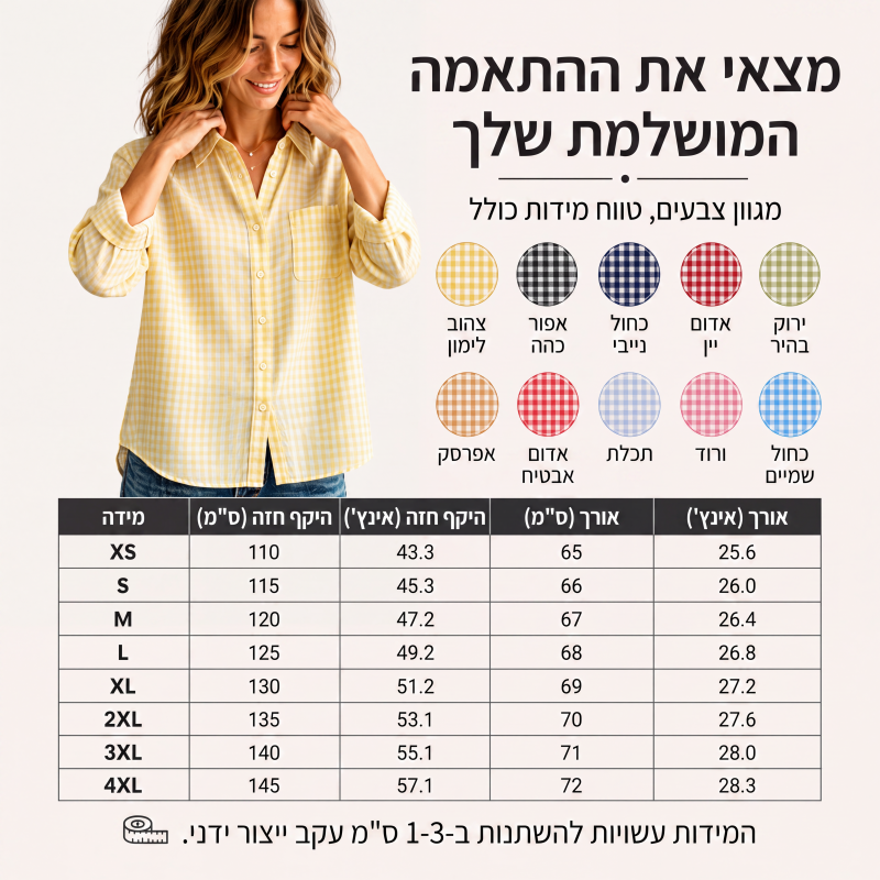 חולצת נשים משובצת עם שרוולים ארוכים וכפתורים