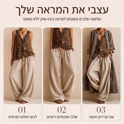 סט 3 חלקים בסגנון קליל