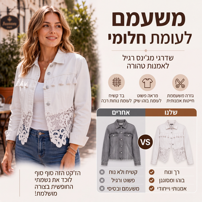 מעיל ג'ינס לנשים עם תפירת תחרה