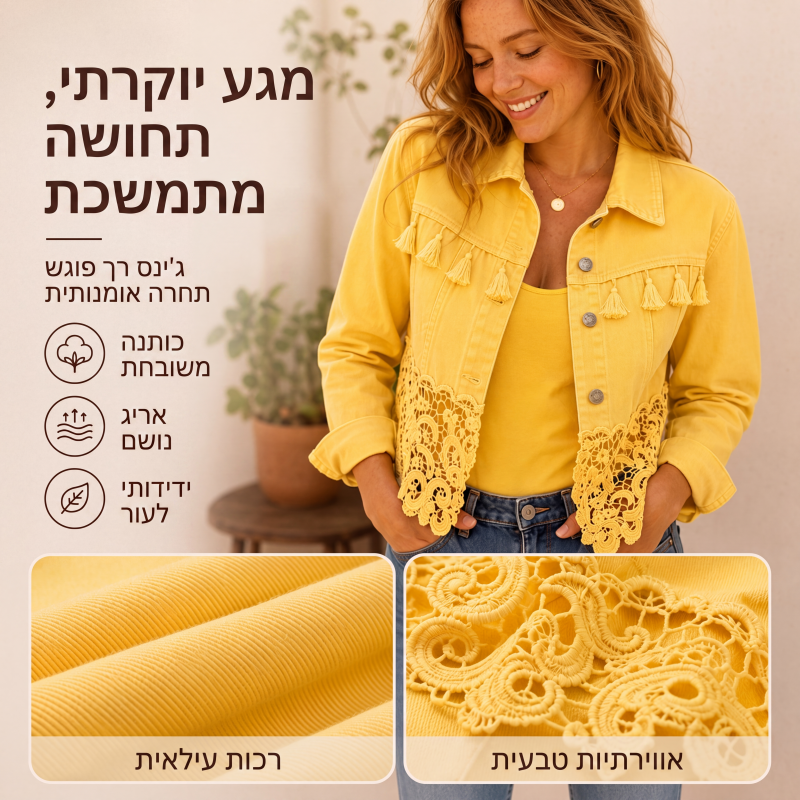 מעיל ג'ינס לנשים עם תפירת תחרה