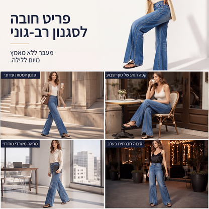 ג'ינס לנשים עם גזרה גבוהה ורגליים רחבות