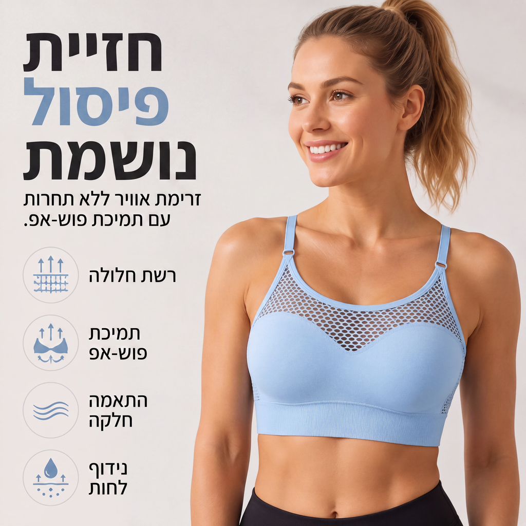 חזיית ספורט נשים מרושתת חלולה עם אפקט הגבהה