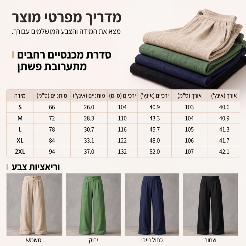 מכנסי רחב נשימים לקיץ לנשים