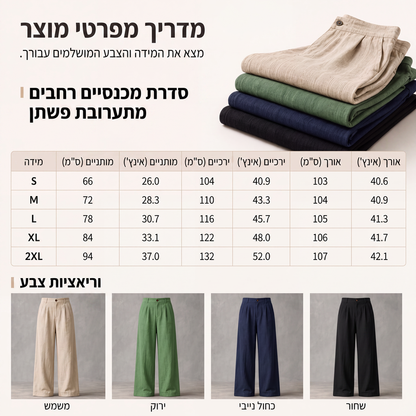 מכנסי רחב נשימים לקיץ לנשים