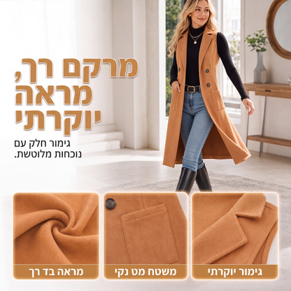 ז'קט נשים שיקי ללא שרוולים פתוח קדמי ארוך