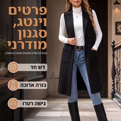 ז'קט נשים שיקי ללא שרוולים פתוח קדמי ארוך