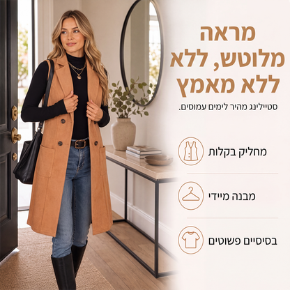 ז'קט נשים שיקי ללא שרוולים פתוח קדמי ארוך