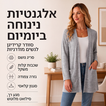 קרדיגן קז'ואל לנשים עם פתיחה קדמית וכיסים