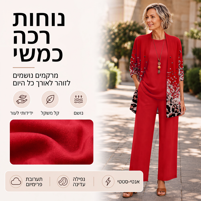 סט 3 חלקים מודפס ואלגנטי לנשים