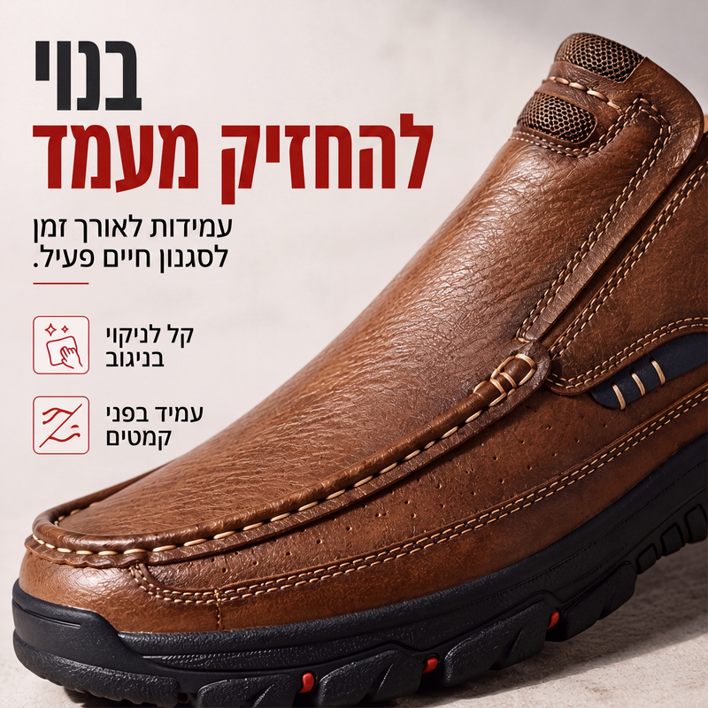 👞 נוחות יומיומית ללא מאמץ | נעלי סליפ-און קז'ואליות לגברים - 50% הנחה