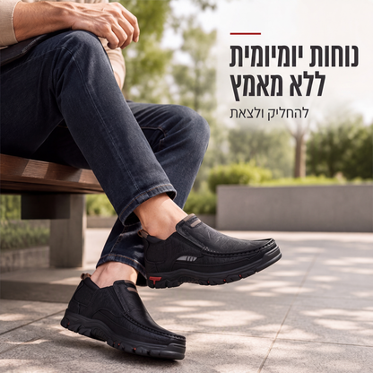 👞 נוחות יומיומית ללא מאמץ | נעלי סליפ-און קז'ואליות לגברים - 50% הנחה
