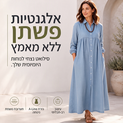 שמלת מקסי נוחה ללא מאמץ