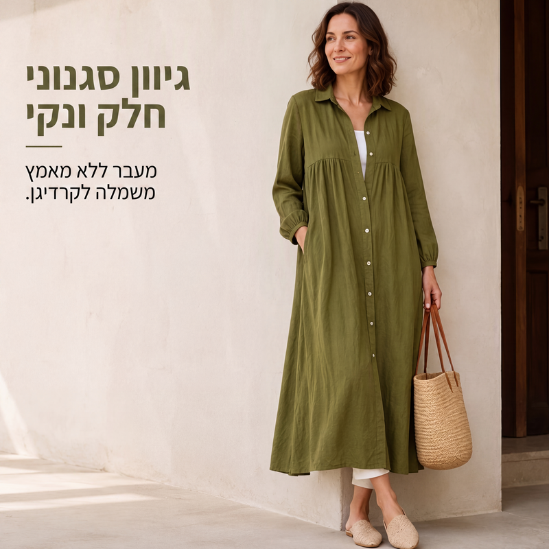 שמלת מקסי נוחה ללא מאמץ