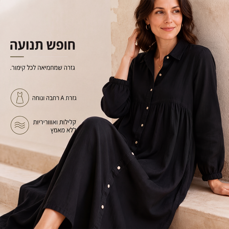 שמלת מקסי נוחה ללא מאמץ