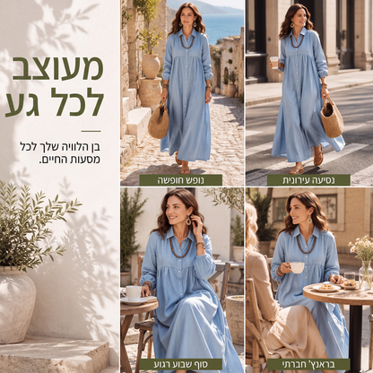 שמלת מקסי נוחה ללא מאמץ