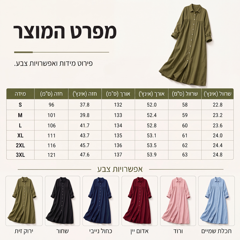 שמלת מקסי נוחה ללא מאמץ